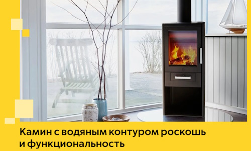 Камин с водяным контуром роскошь и функциональность в Рубцовске